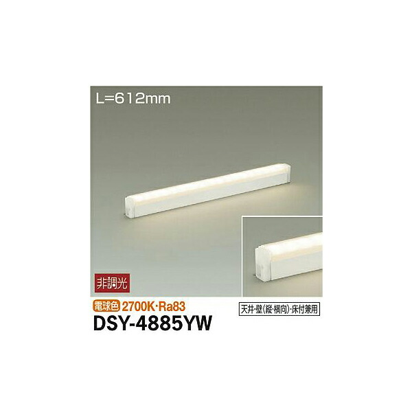 【メーカー直送】大光電機 間接照明用器具 DSY-4885YW