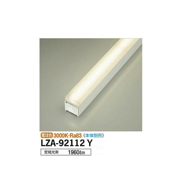 【メーカー直送】大光電機 LEDユニット LZA-92112Y