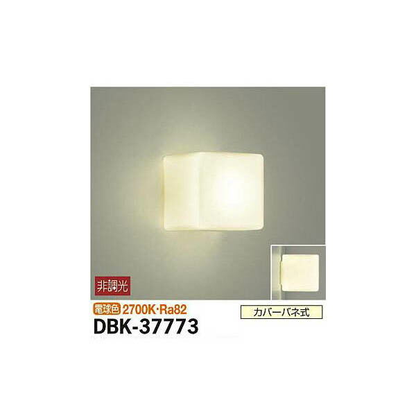 【メーカー直送】大光電機 ブラケット DBK-37773