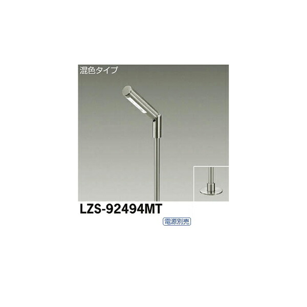 【メーカー直送】大光電機 LEDスポットライト LZS-92494MT