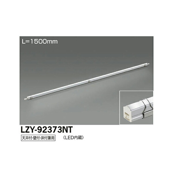 【メーカー直送】大光電機 LED間接照明用器具 LZY-92373NT