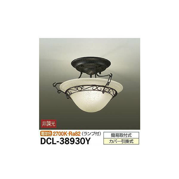 大光電機:シーリング DCL-38930Y(メーカー直送品)