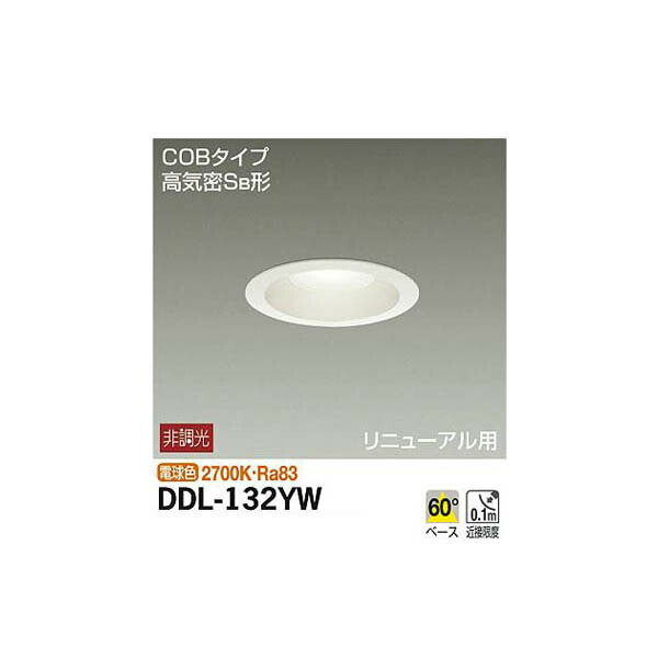 大光電機:ダウンライト(軒下兼用) DDL-132YW(メーカー直送品)