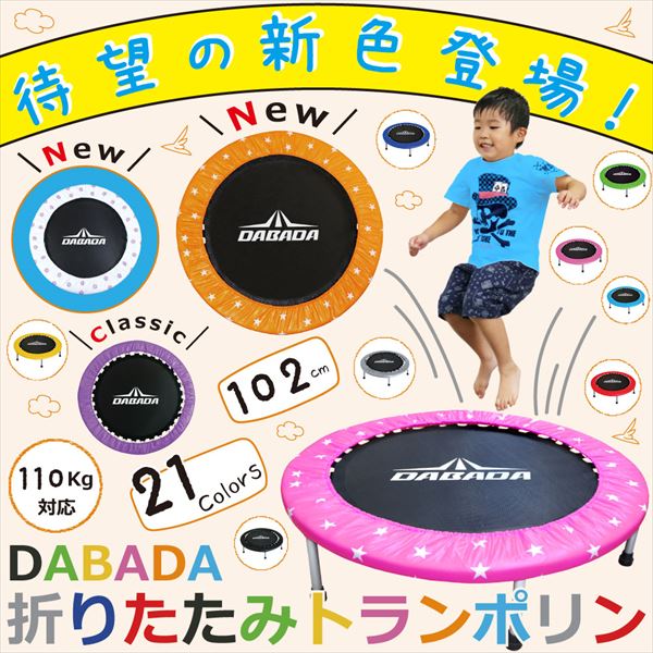 DABADA（ダバダ） (あすつく) :折りたたみトランポリン オレンジ