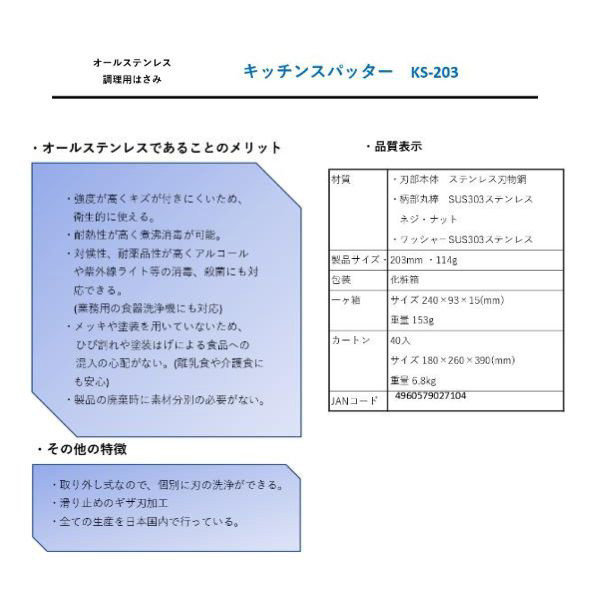 (あすつく) 鳥部製作所:キッチンスパッター キッチンバサミ KS-203 6566400 鳥部製作所 6566400 |  | 05