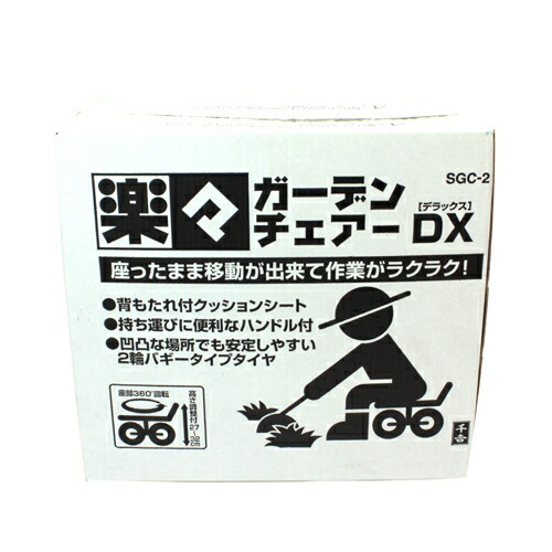 千吉 ガーデンチェアーDX SGC-2 497...の詳細画像2