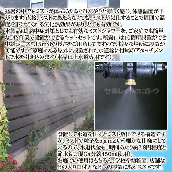 後藤 ミストdeクールシャワー 15m 870419 |  | 01
