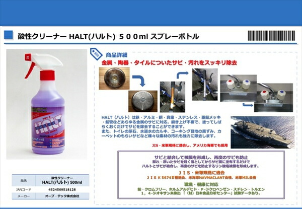 オーブ・テック 酸性クリーナー ハルト 500cc 3323880050 |  | 02
