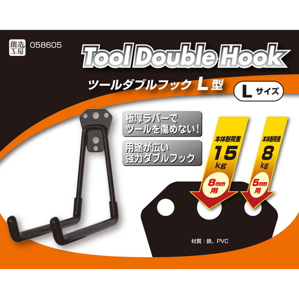ハイロジック 58605 ツールダブルフック ...の詳細画像1