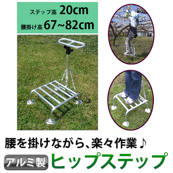 【メーカー直送】ミツル 腰掛付き踏み台 ヒップステップ hs-20｜RECOROOM