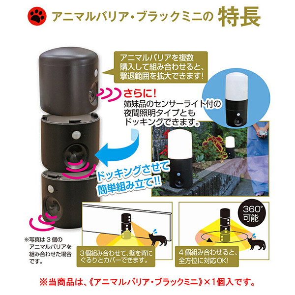 【あすつく】インテリムジャパン アニマルバリア ブラックミニ IJ-ANB-04-BK |  | 01