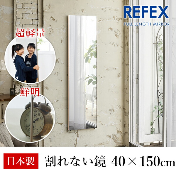 リフェクス(REFEX):ロング姿見ミラー 40×150cm (厚み2cm) シャンパン リフェクス(REFEX):ロング姿見ミラー 40×150cm (厚み2cm) シャンパン