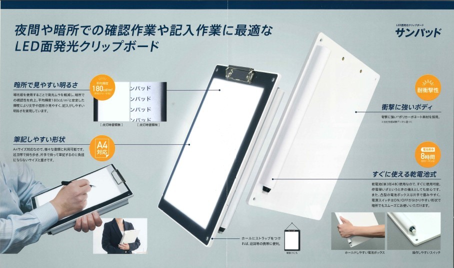 三和テッキ:サンパッド SANPAD 夜間や暗所でタフに活躍 ！トレスにも