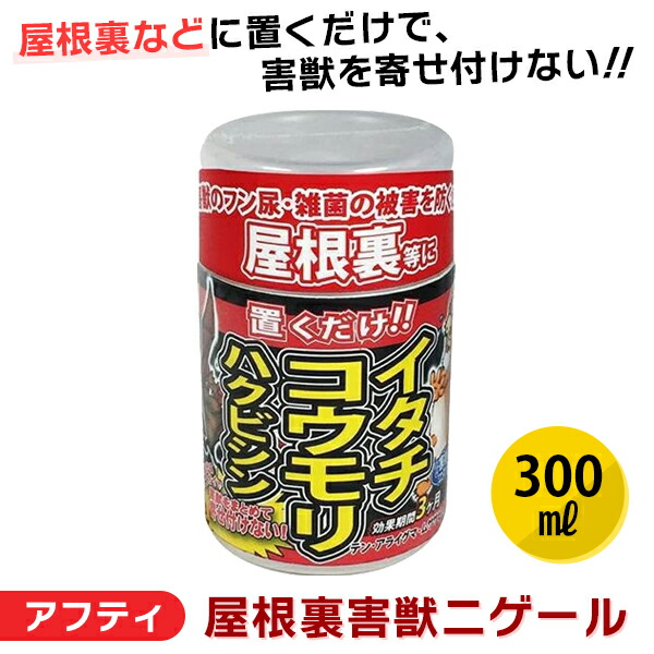 あすつく)(15時迄当日出荷) アフティ:ムカデニゲール 置き型 300ml 4937582500603 ムカデ 百足 忌避 植物成分 置くだけ  :icn-kfs-00000818:イチネンネット - 通販 - Yahoo!ショッピング