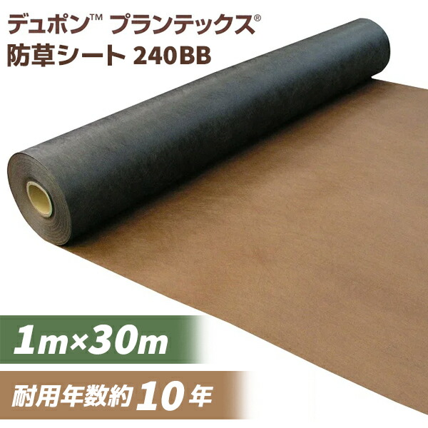 【あすつく】デュポン 防草シート プランテックス 240BB 1X30M 4515599054861