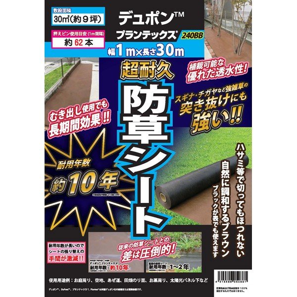 【あすつく】デュポン 防草シート プランテックス 240BB 1X30M 4515599054861 |  | 01