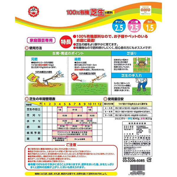 【あすつく】日清商事 100%有機芝生の肥料 5KG 4560194951138 | 
