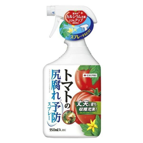 住友化学園芸 トマトの尻腐れ予防スプレー 950ml 4975292603276 | 
