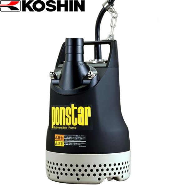 工進認定店＞【メーカー直送】工進（KOSHIN） ポンスター 汚水用水中