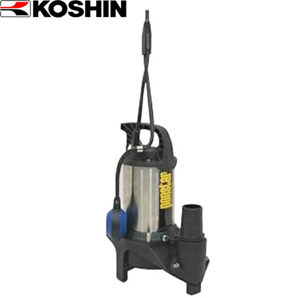 工進認定店＞【メーカー直送】工進（KOSHIN） ポンスター 汚物用水中