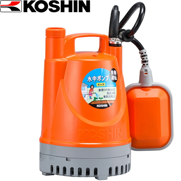 【あすつく】＜工進認定店＞工進（KOSHIN） ポンディ 清水用水中ポンプ （60Hz） YK-625A