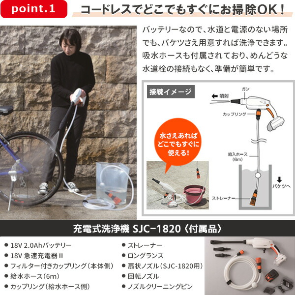 工進（KOSHIN） (あすつく) :＜工進認定店＞充電式洗浄機 SJC-1820