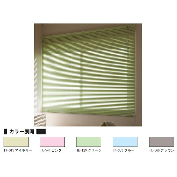 立川機工:ティオリオ アルミブラインド 178×108 アイボリー 167660030(メーカー直送品) タチカワ ティオリオ ブラインド カーテン