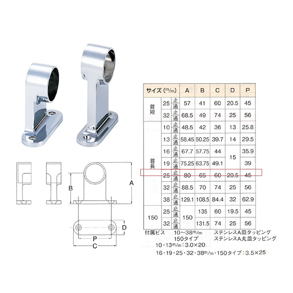 水上 F型ブラケット 首長 25mm 止【20個入】 4515161020768