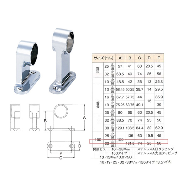 水上 F型ブラケット 150 32mm 止【10個入】 4515161030446