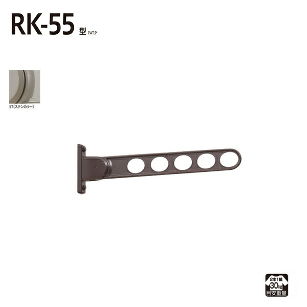 窓壁用ホスクリーン RK-55型 (2本入) ST (ステンカラー)