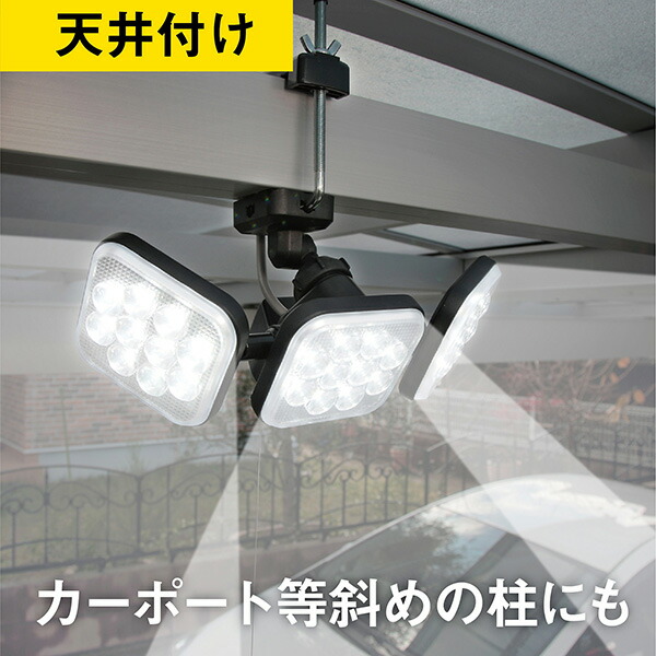 【あすつく】musashi（ムサシ） 14W×3灯フリーアーム式LEDセンサーライト LED-AC3042 |  | 10