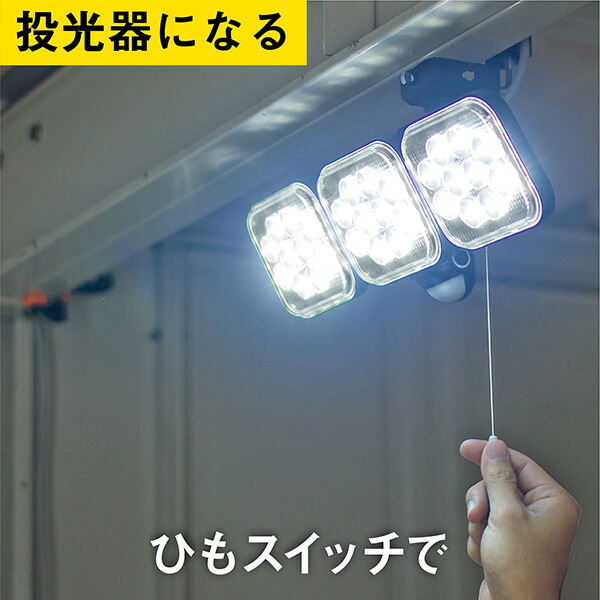 【あすつく】musashi（ムサシ） 14W×3灯フリーアーム式LEDセンサーライト LED-AC3042 |  | 08