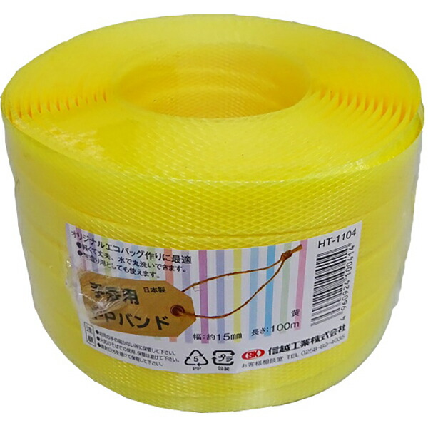 信越工業 (あすつく) 信越工業:小巻PPバンド15mm×100m (梱包・手芸用