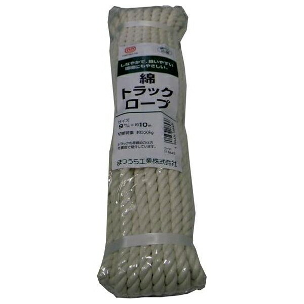 まつうら工業（MATSUURAKOUGYOU） まつうら工業:綿トラックロープ 