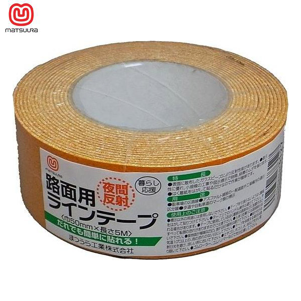 【あすつく】まつうら工業 路面反射ラインテープ 50mmX5m 黄 RHR　505Y｜RECOROOM
