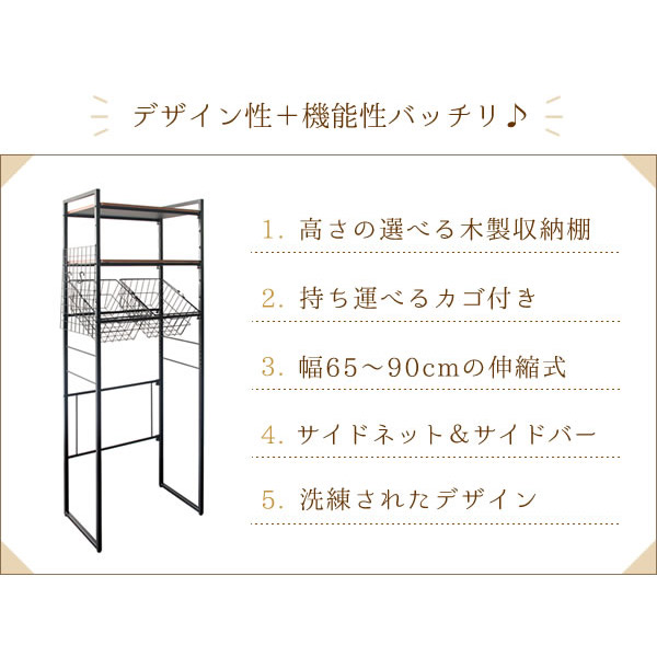 【メーカー直送】宮武製作所 伸縮ランドリーラック カゴ付き ブラック 二段稼働棚 洗濯機 ラック 置き台 棚 SH-X692C |  | 02