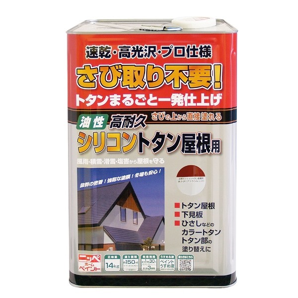 高耐久シリコントタン屋根用 赤さび 14kg