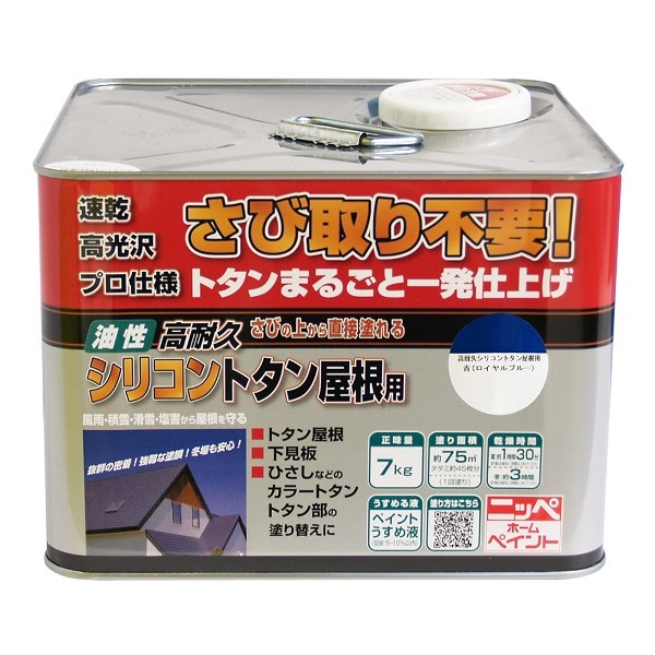 高耐久シリコントタン屋根用 青 7kg