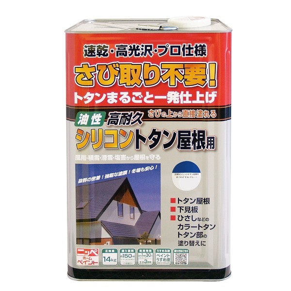 高耐久シリコントタン屋根用 青 14kg