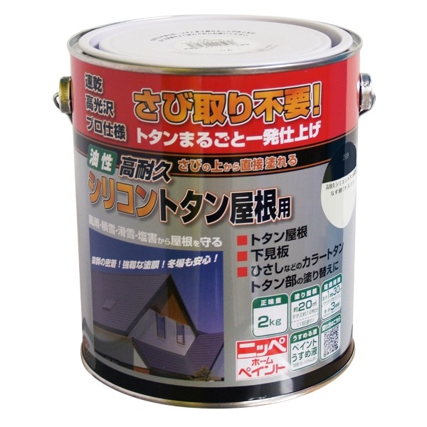 高耐久シリコントタン屋根用 なす紺 2kg