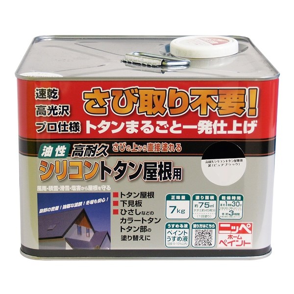 高耐久シリコントタン屋根用 黒 7kg