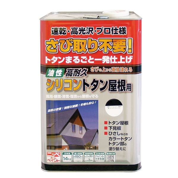 高耐久シリコントタン屋根用 黒 14kg