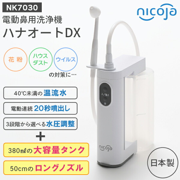 NK7030 ハナオートDX