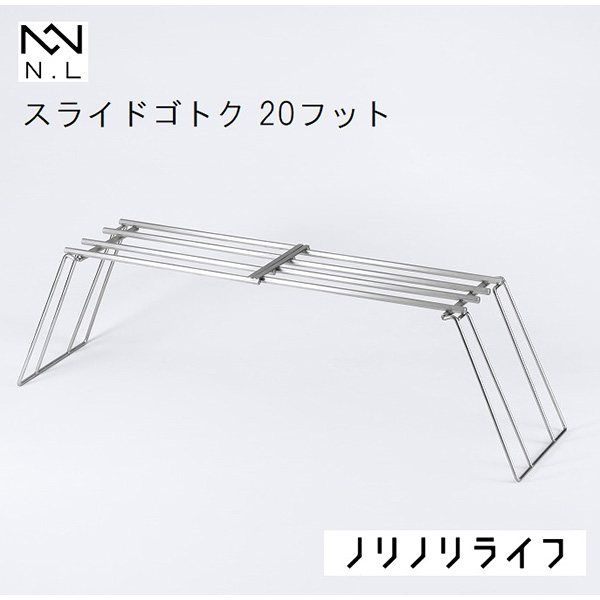 【あすつく】乗富鉄工所 スライドゴトク 20フット NL-SG010