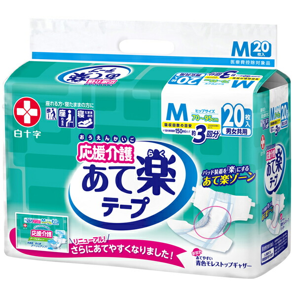白十字:応援介護テープ止めあて楽M20枚×3個入 35435 紙オムツ テープ止めタイプ
