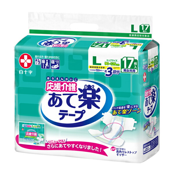 白十字:応援介護テープ止めあて楽L17枚×3個入 35436 紙オムツ テープ止めタイプ