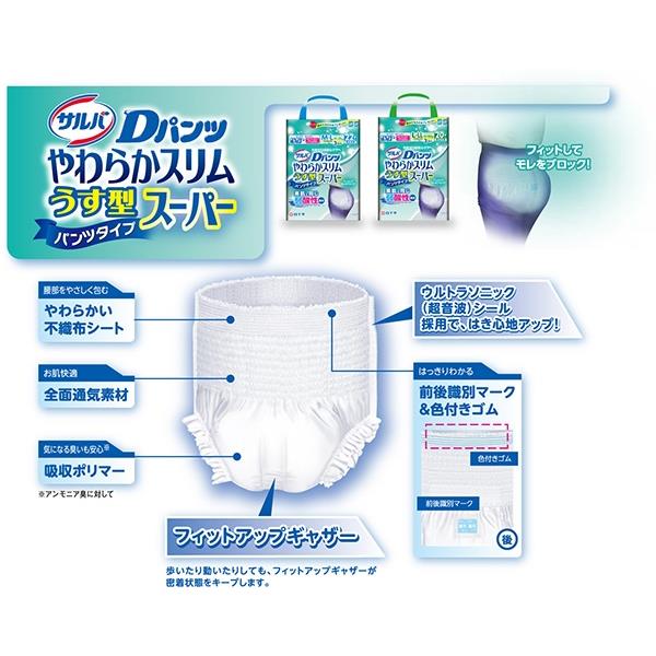 サルバさん専用 白十字 サルバDパンツやわらか薄型スーパーM~L男女共用22枚×3個入