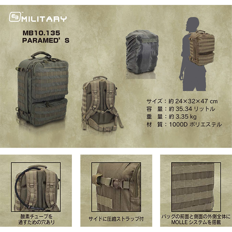 買得 【未定】日進医療器:軍用救急リュック中型 MB10-135 967555 軍用