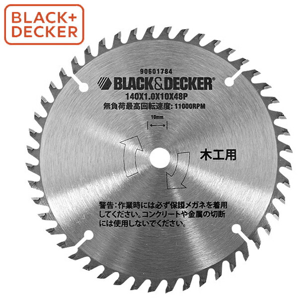 【メール便送料無料】BLACK＆DECKER（ブラックアンドデッカー） 48P 140mm丸ノコブレード （内径10mm） CB48TJP | 