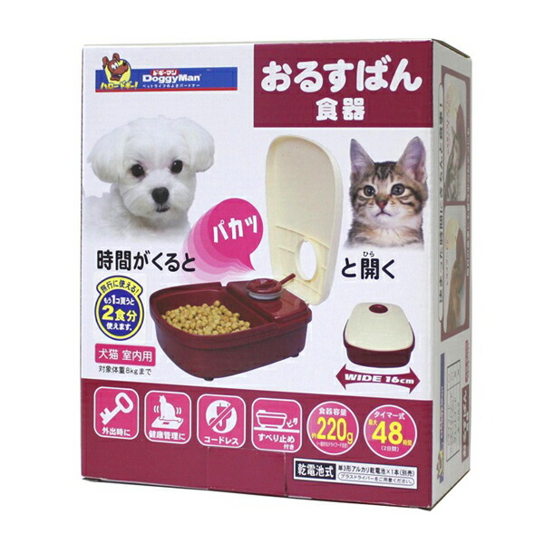 ドギーマンハヤシ:ドギーマン おるすばん食器 4976555933628 お留守番 タイマー 旅行 電池式 食器 外出 給餌器 給餌